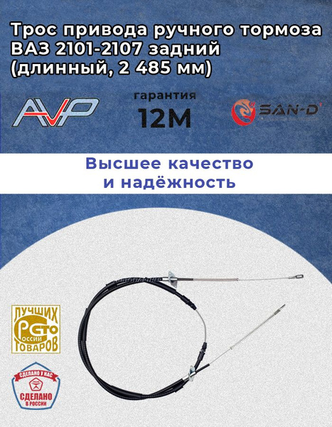 Трос ручного тормоза 31105 задний правый