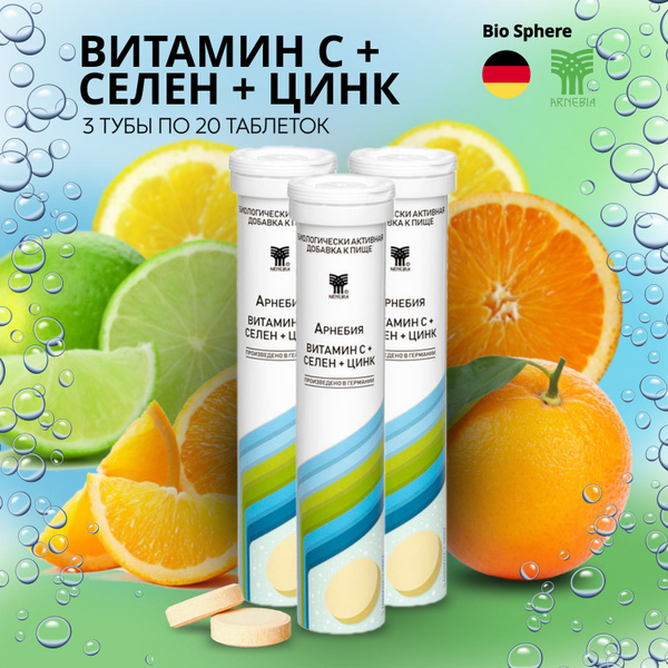 Витамины С + Селен + Цинк шипучие витамины 60 штук массой 4,3 г ...