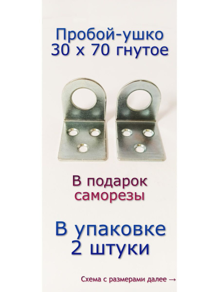 Пробой-ушко 30 х 70, проушина, гнутое - купить по низкой цене в ...