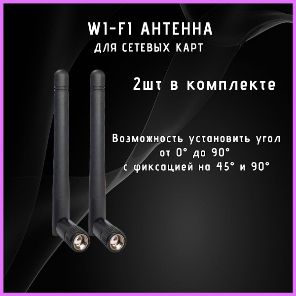Wi-Fi Антенна Для Сетевой Карты - купить с доставкой по выгодным ценам ...