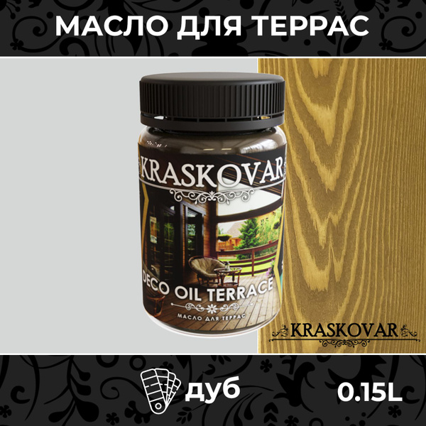 Масло для дерева и террас Kraskovar Deco Oil Terrace Дуб 150мл с воском ...