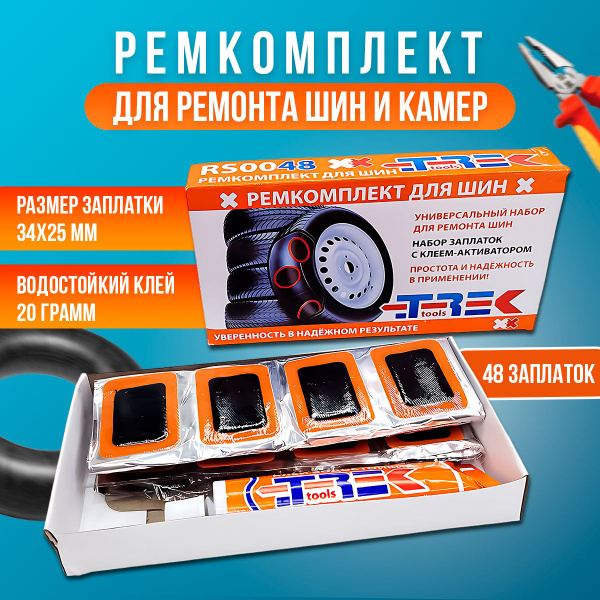Набор для ремонта шин и камер при проколах и порезах / Латки для ...