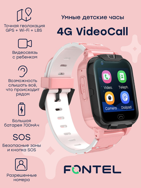 Купить смарт-часы FONTEL KidsWatch 4G, экран 1,4" - купить по низким ...