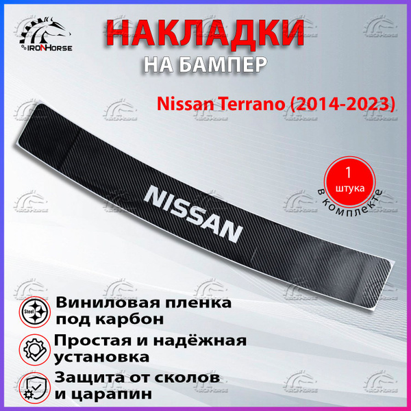 Накладка на задний бампер карбон черный Ниссан Террано / Nissan Terrano ...