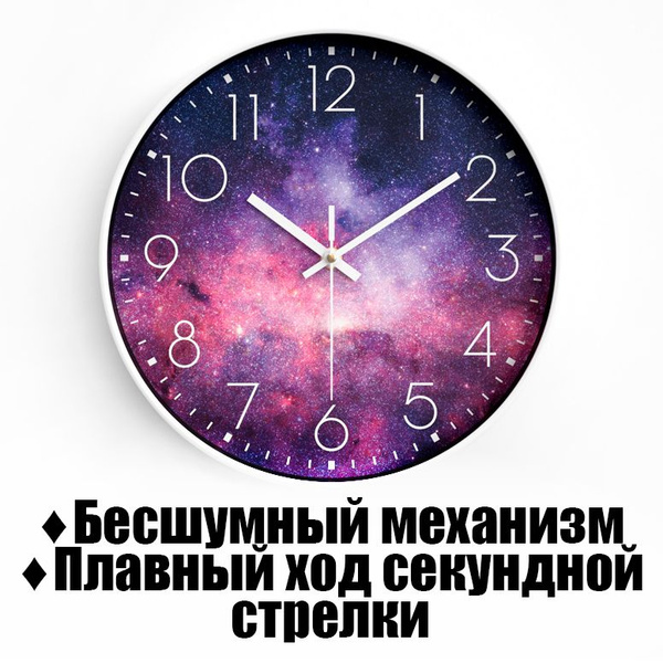 Часы настенные бесшумные Losso Premium NW-30 космос 2 - купить по ...