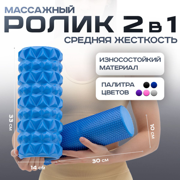 Валик для спины набор 2в1 Shappa Fit средней жесткости , 33x14см и ...