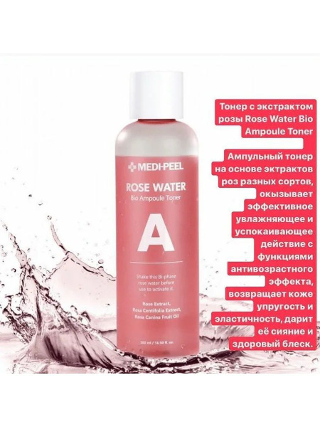 MEDI-PEEL Medi-Peel Rose Water Bio Ampoule Toner Двухфазный тонер с ...