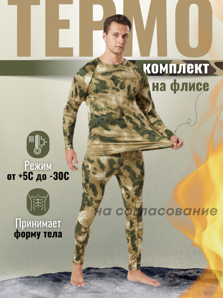 Термобелье для рыбалки и охоты ESDY, размер 46 (M), Демисезон, цвет ...