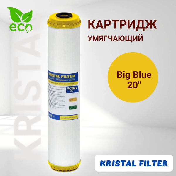 Картридж для фильтра воды, умягчающий, Big Blue 20, KRISTAL FILTER. Для ...