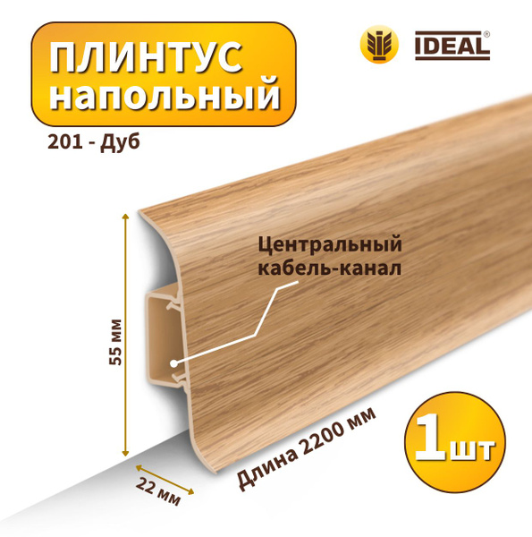 Плинтус напольный IDEAL KП55-201 Дуб купить на OZON по низкой цене ...