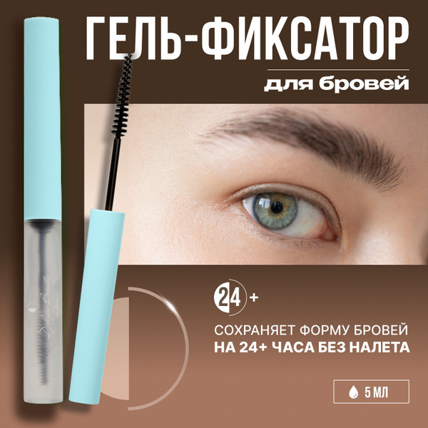 Гель для бровей Djelya Beauty фиксатор с эффектом ламинирования и ...