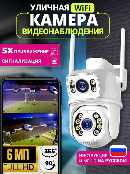 Видеокамера Horbok Камера видеонаблюдения уличная Wi-fi 2304×1296 Super ...
