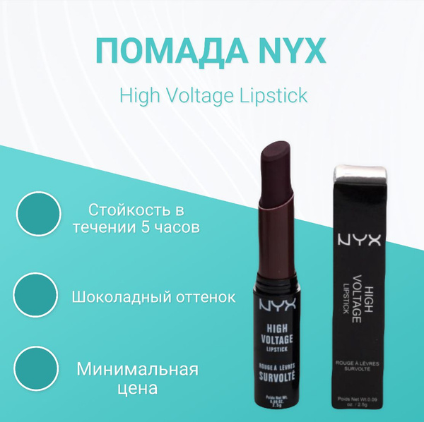 Помада NYX - купить с доставкой по выгодным ценам в интернет-магазине ...