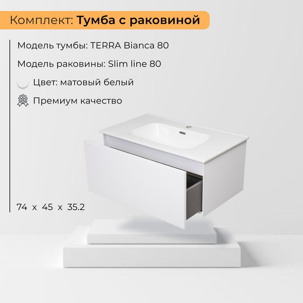 Подвесная тумба с раковиной в ванную 80, LA FENICE TERRA Bianca/ цвет ...