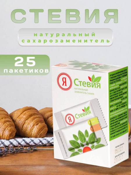 Сахарозаменитель Стевия натуральная саше 25 шт - купить с доставкой по ...