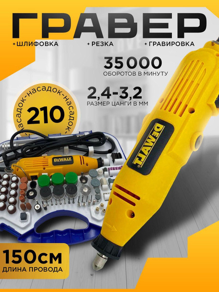 Граверная машинка DeWalt EG-160N (набор) + 210 насадок/гибкий вал ...