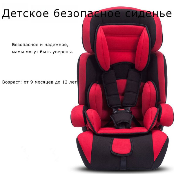 Детские автокресла;Подходит для детей 9 месяцев - 12 лет - купить с ...