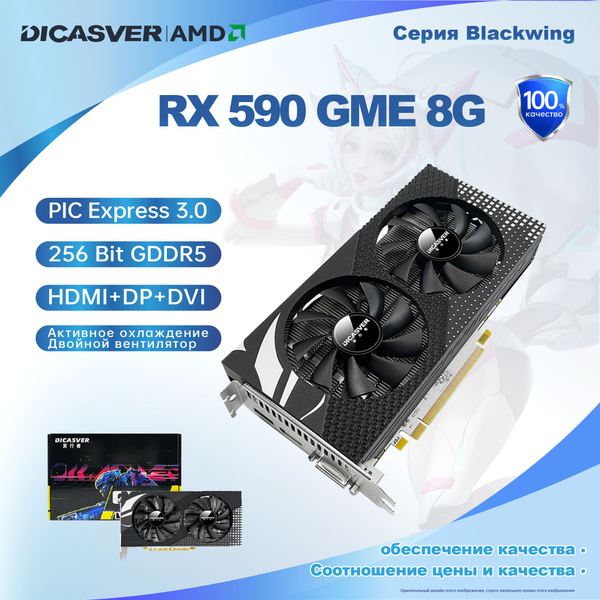 Видеокарта DICASVER Radeon RX 590, 8 ГБ GDDR5 - купить по низким ценам ...