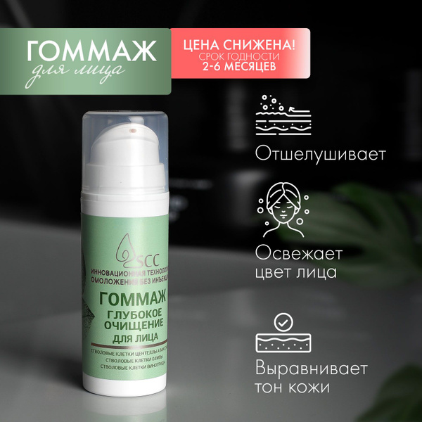 Пилинг для лица Крымская Натуральная Коллекция 30 мл, Гоммаж для лица ...