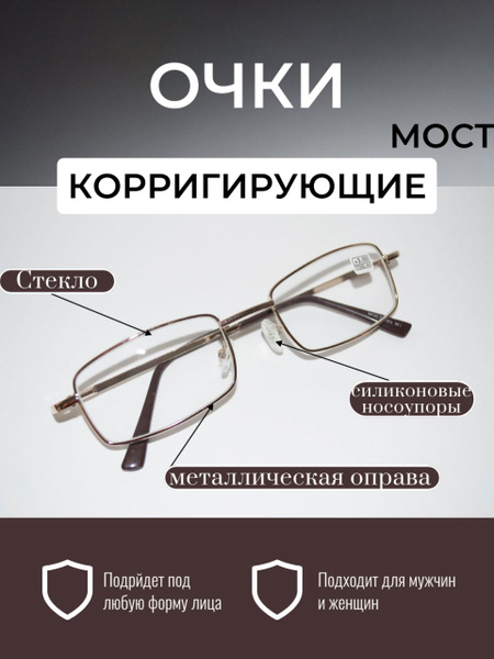 Очки для зрения, чтения стекло -1.00, лекторские, цвет золотой - купить ...
