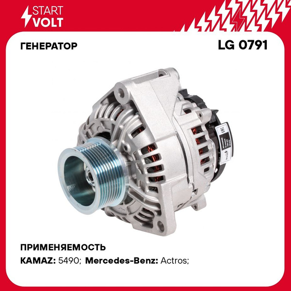 Генератор КАМАЗ 5490/MB Axor дв. OM 457LA со шкивом 9РК-77 (LG 0791)