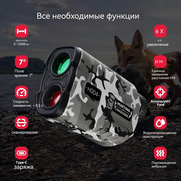 Дальномер для охоты - купить с доставкой по выгодным ценам в интернет ...