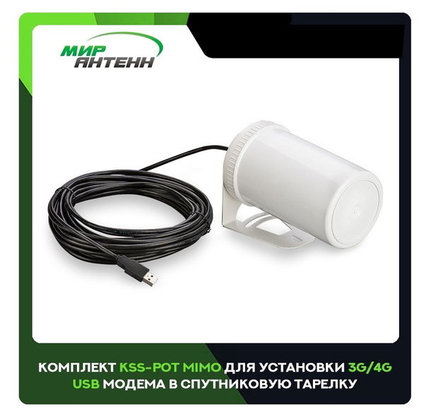 Облучатель для усиления интернет сигнала в спутниковую тарелку MIMO ...