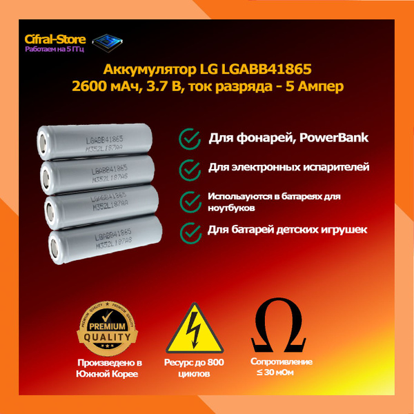 LG Аккумуляторная батарейка 18650, 3,7 В, 2600 мАч, 1 шт - купить с ...