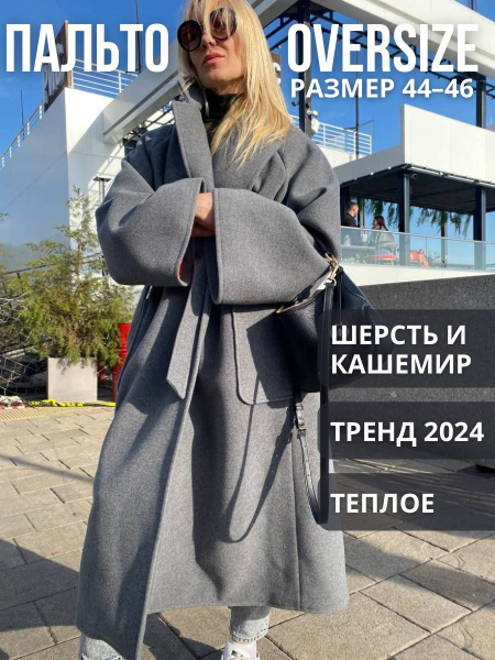 Пальто, Демисезон, размер 44, 46, цвет серый, Шерсть, Кашемир - купить ...