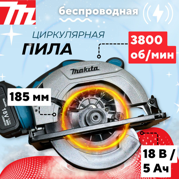 Циркулярная пила аккумуляторная Mkt, 18 В - купить в интернет-магазине ...