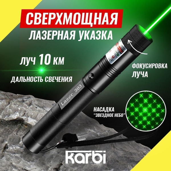 Указка лазер зеленый луч Green Laser Pointer 303 - купить с доставкой ...
