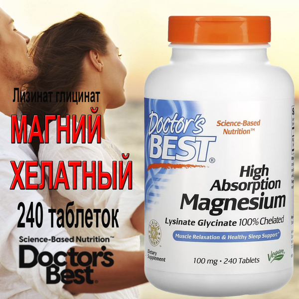 Мaгний с высoкой степенью усвоения 100 мг 240 таблеток хелатная форма ...