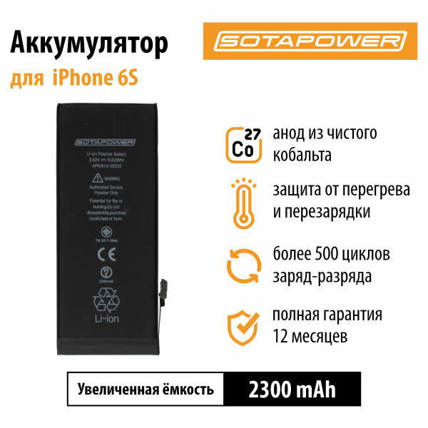 Аккумулятор iPhone 6S/ АКБ / батарея айфон 6S повышенной ёмкости ...