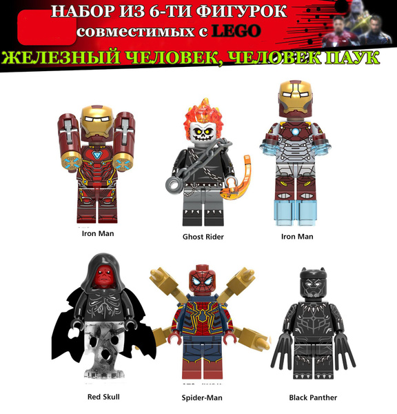 минифигурки герои Marvel Железный Человек, совместимые с Lego, набор 6 ...