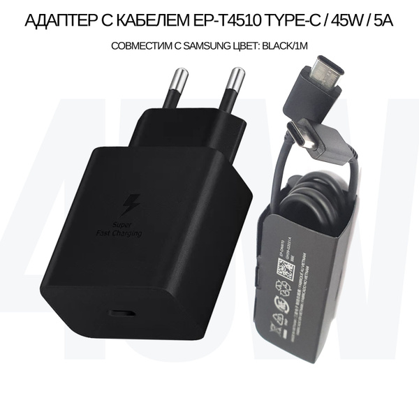 Сетевое зарядное устройство EP-T4510 с функцией быстрой зарядки Fast ...