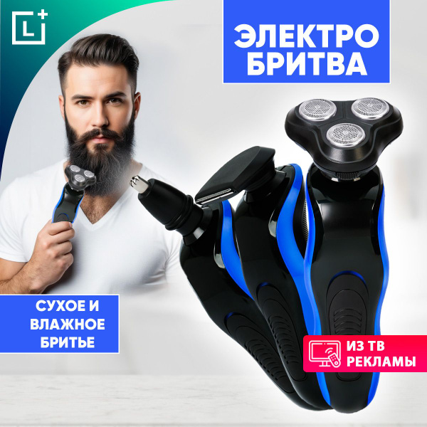 Электробритва Leomax 402968 - купить по выгодным ценам в интернет ...