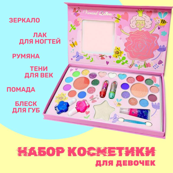 Косметика для девочек Принцесса V6303 розовый - купить с доставкой по ...