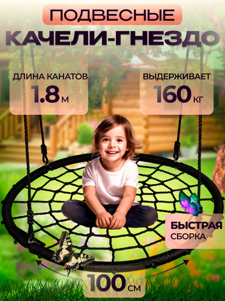 Качели-гнездох100 NLX Качели гнездо купить c доставкой на OZON по ...