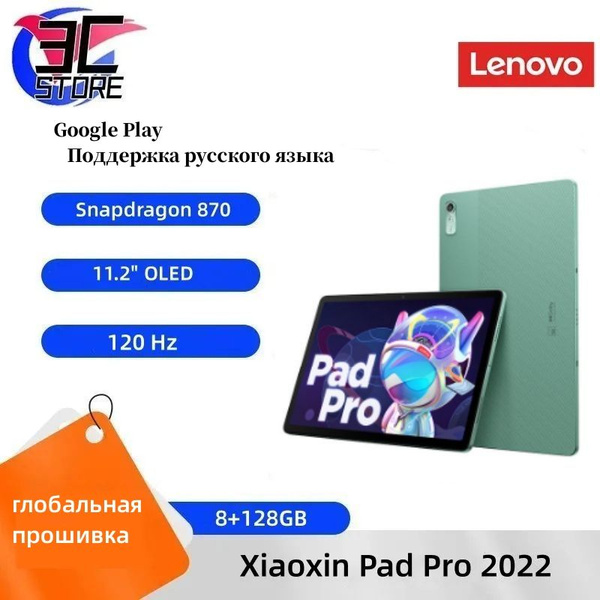 Купить планшет Lenovo Xiaoxin Pad Pro 2022 TB-138FU 11.2", 128 GB по ...