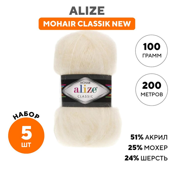 Пряжа для вязания Alize Ализе (Mohair classik new) Мохер классик ...
