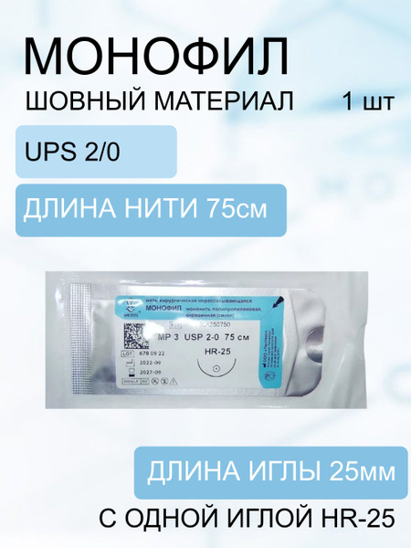 Шовный материал "линтекс" Монофил - полипропиленовая нерассасывающаяся ...