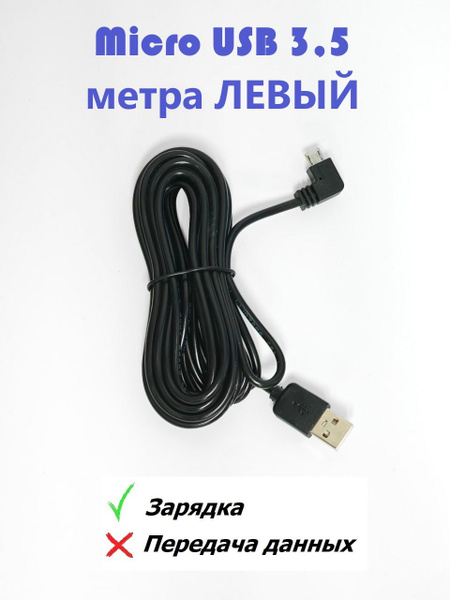 Кабель microUSB, USB 2.0 Импульс micro 3,5 метра - купить по низкой ...