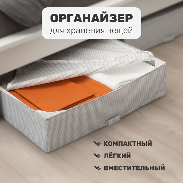 Кофр для хранения вещей Leset, 51 х 71 х 18 - купить по выгодной цене в ...