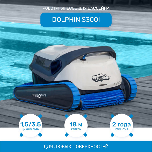 Робот-пылесос Dolphin S300I для бассейна - купить с доставкой по ...