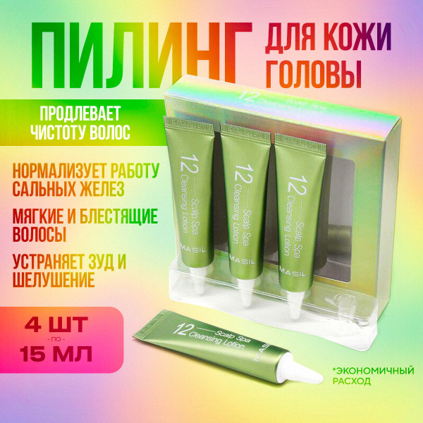 MASIL Пилинг для кожи головы, 60 мл купить на OZON по низкой цене ...
