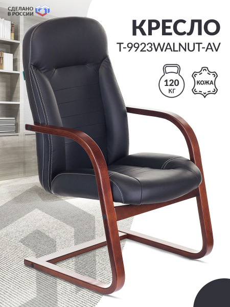 Офисное кресло Бюрократ BURO-T-9923WALNUT - купить по выгодным ценам в ...