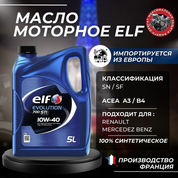 Масло моторное ELF 10W-40 Полусинтетическое - купить в интернет ...