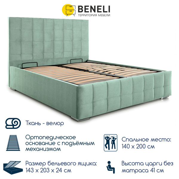 Двуспальная кровать с подъемным механизмом Beneli ПАТИО, с мягким ...