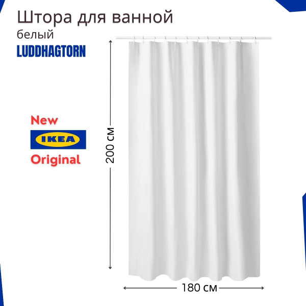 Штора для ванной 200x180 см IKEA Штора для ванн - купить по выгодным ...