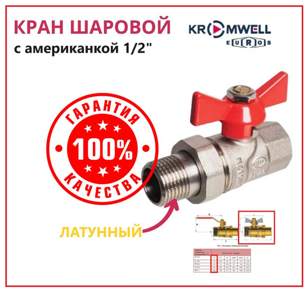 Кран шаровой латунный с американкой (ручка-бабочка) 1/2" внутренняя ...